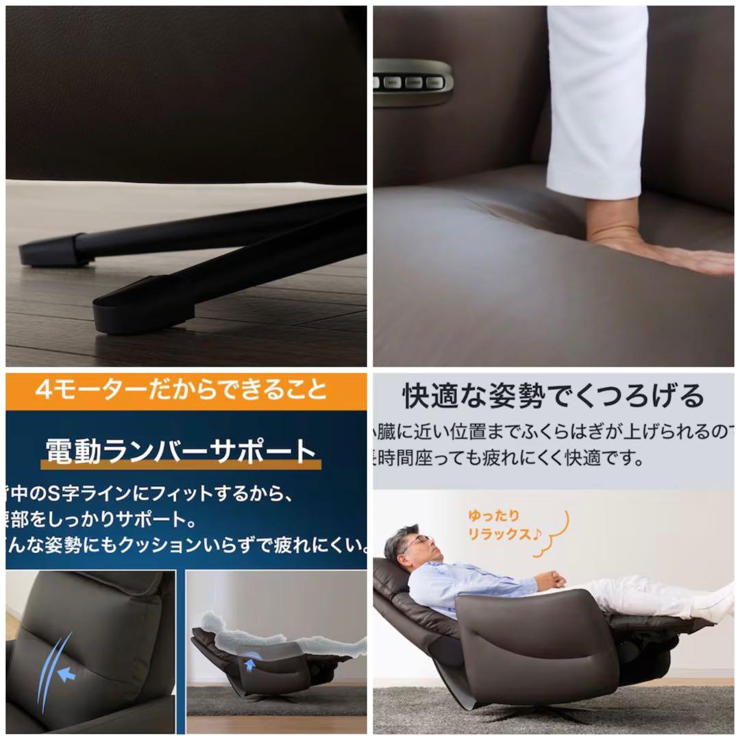 電動リクライニングパーソナルチェア 本革(一部合成皮革)タイプ 2024年