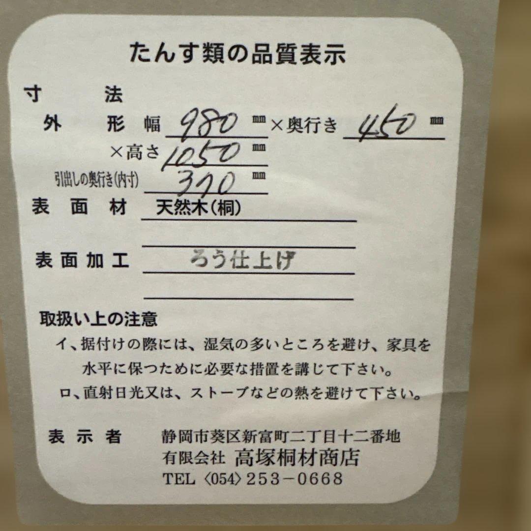 桐タンス
