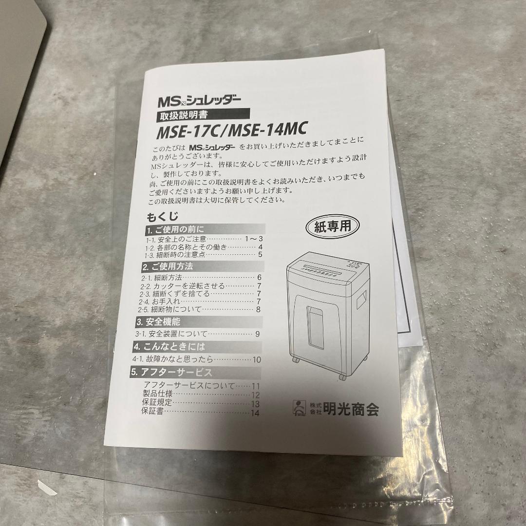 美品　明光商会 MSE-17C シュレッダー　業務用　家庭用　オフィス