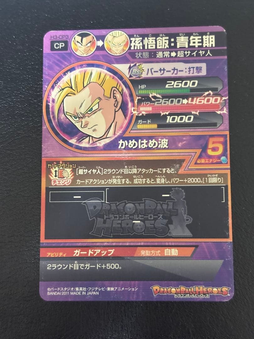 【H2弾　CPフルコンプ】【貴重】ドラゴンボールヒーローズ おまけ付き