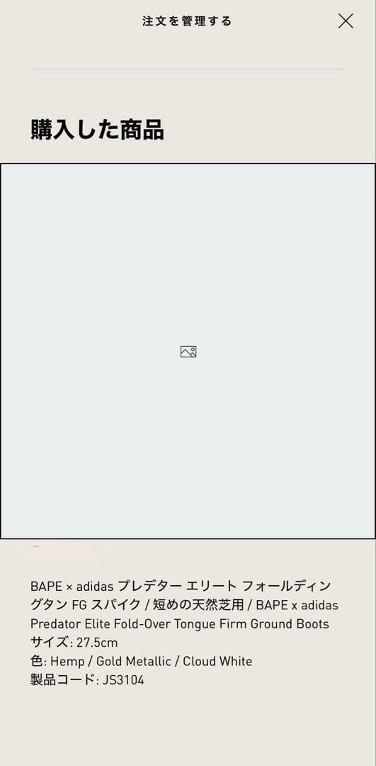 【限定】BAPE X ADIDAS PREDATOR ELITE FT