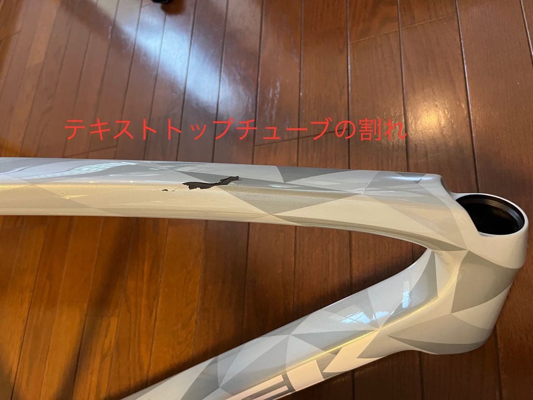 フ*S様 TREK フレームセット 現行モデル　【トップチューブの割れあり】
