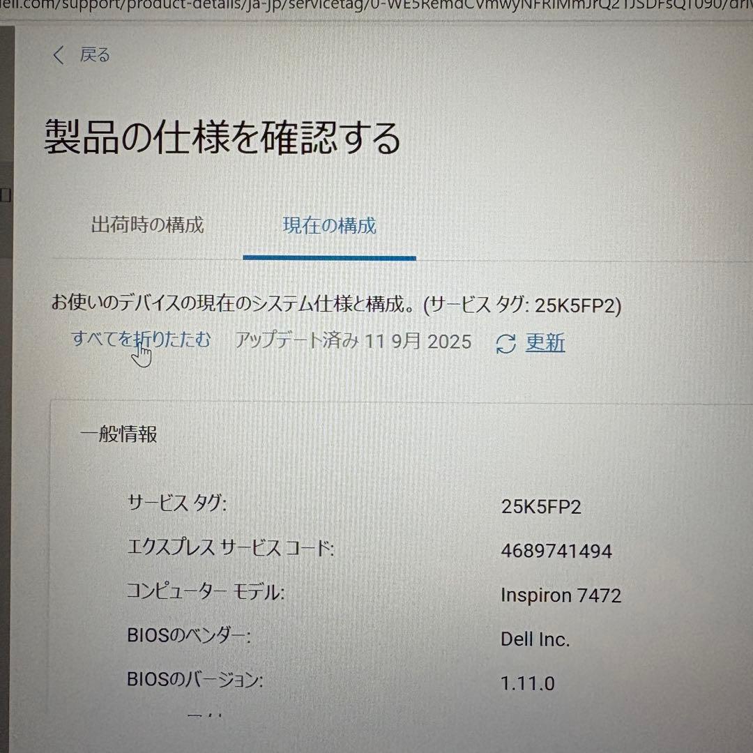 【超お買い得！】Dell Inspiron 7472 Core i7 シルバー