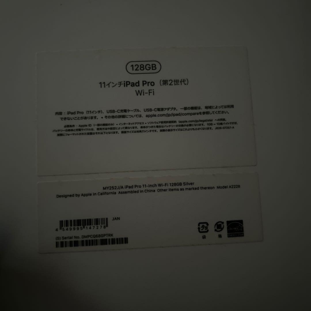 iPad Pro 11インチ第2世代