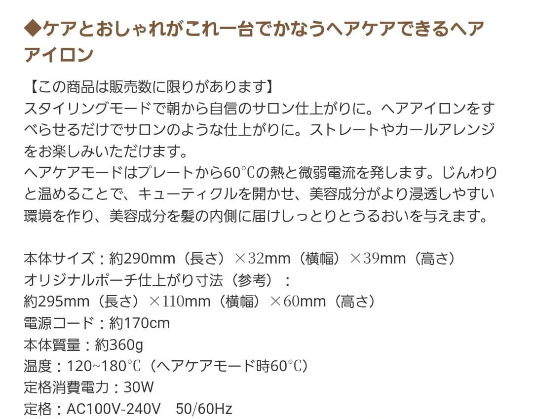 ち*い様 シャルレ ストレートヘアケアアイロン
