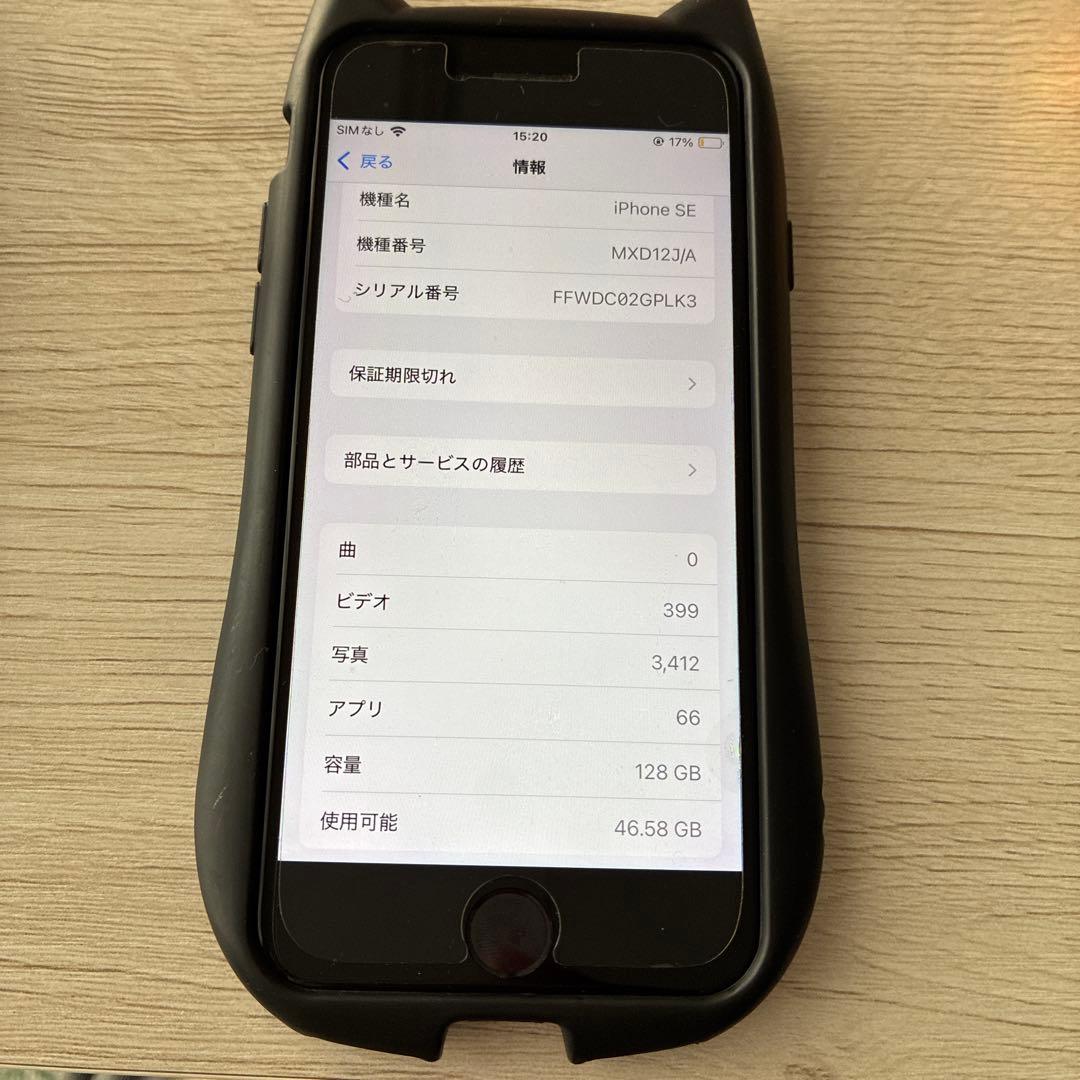 iPhone se2 ホワイト　SIMフリー　128GB