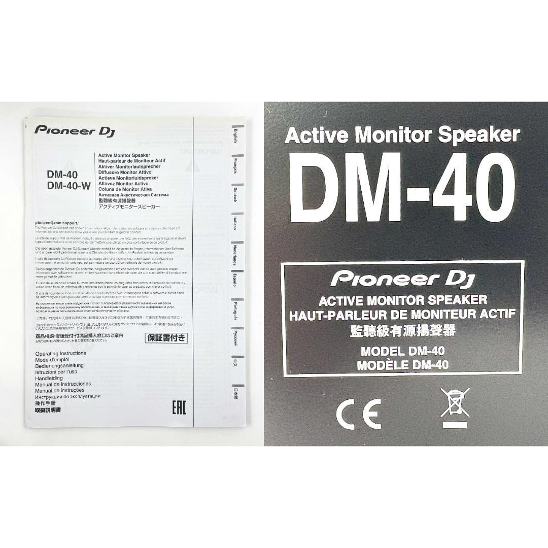 【状態良好】Pioneer DJ DM-40 アクティブモニタースピーカー