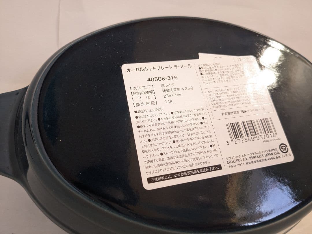 【未使用】Staub　オーバルホットプレート　ラ・メール　23cm　ストウブ