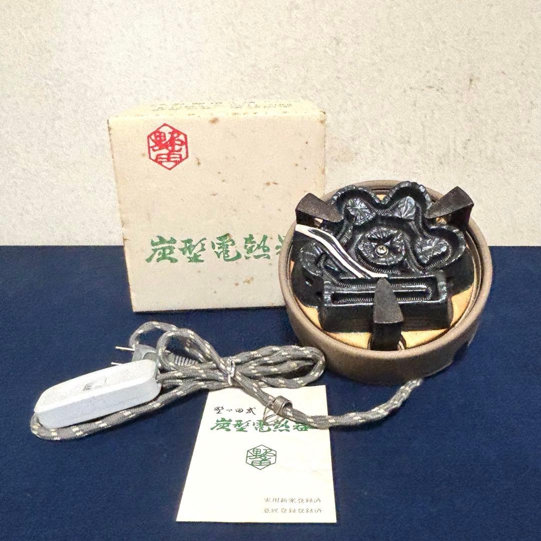 人間国宝 敬典造 風炉 茶釜 電熱器 唐銅朝鮮風炉 野々田電熱器 敷板 底瓦