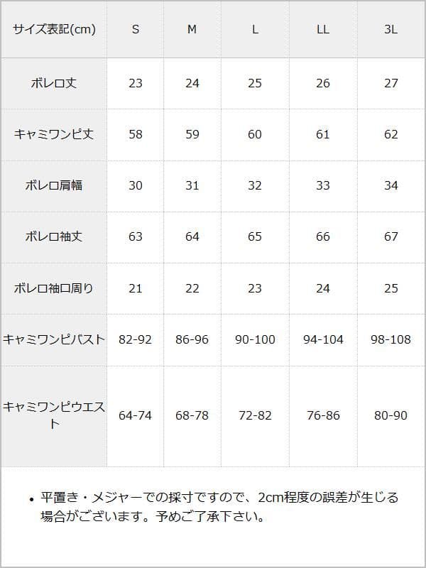 ［DearMyLove］スタッズジップシアーボレロレースフリルキャミワンピース