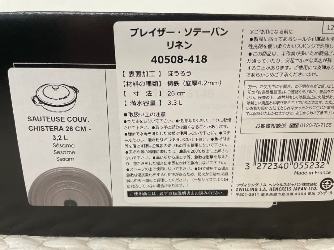 〈新品〉ストウブ　ブレイザー　ソテーパン　リネン　26㎝