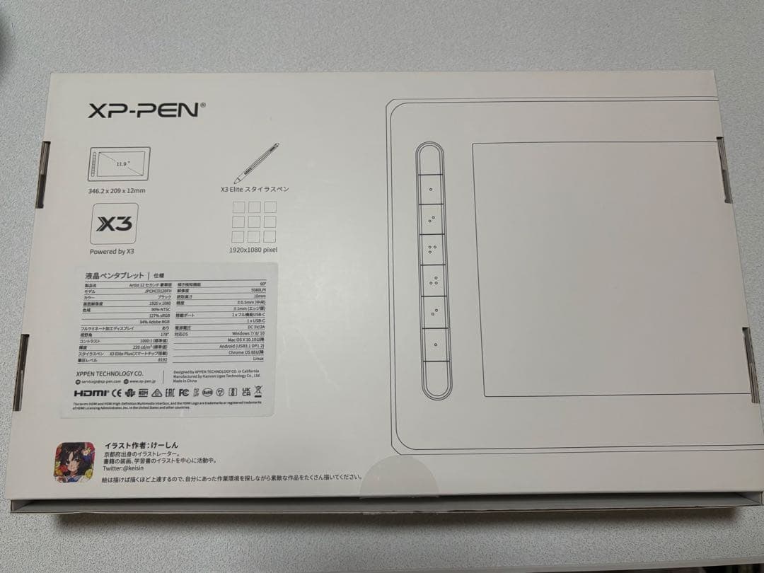 XPPen Artist12セカンド 【豪華版】