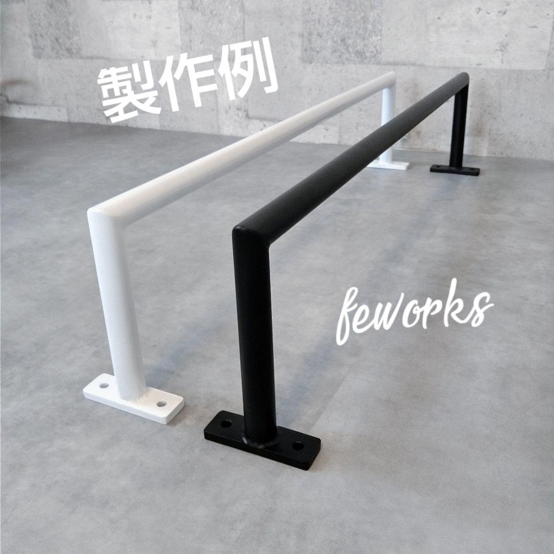 うんてい　懸垂バー　アイアンバー　サイズオーダーメイド　男前インテリア
