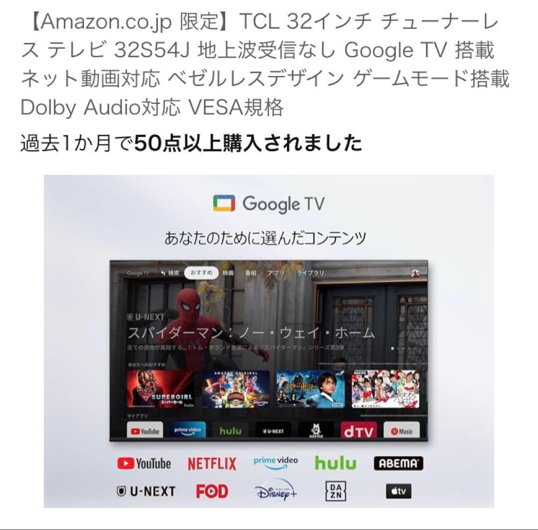 TCL.2024年製品Google TVチューナーレス‼️新品未開封品ラッピング品