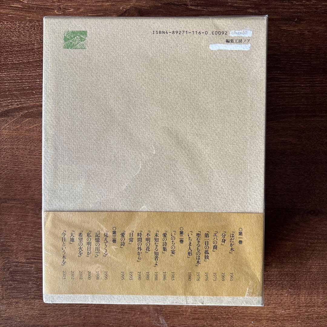 塔和子全詩集　第一巻、第二巻、第三巻