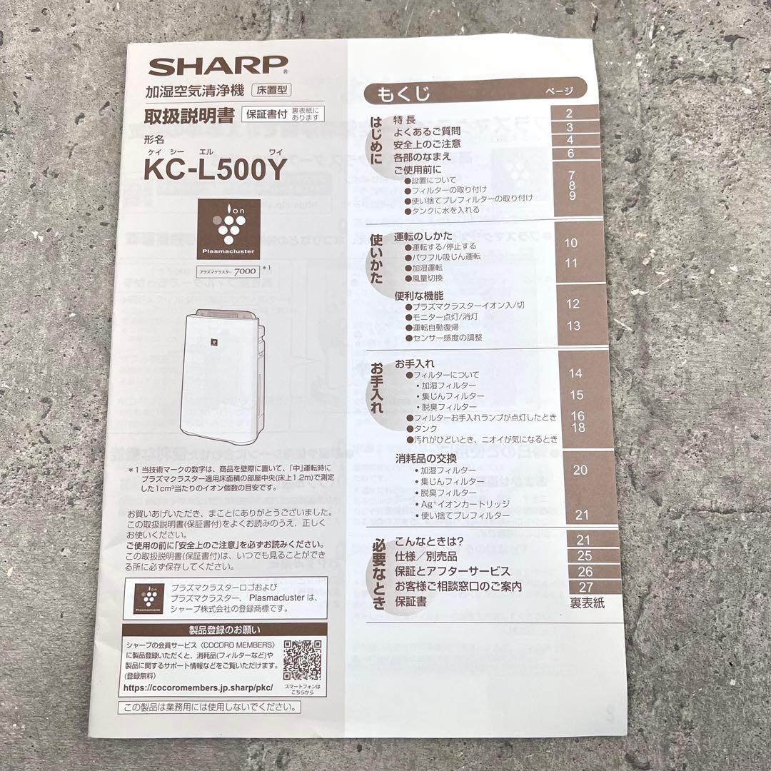 シャープ 加湿空気清浄機 KC-L500Y-W 2020年製
