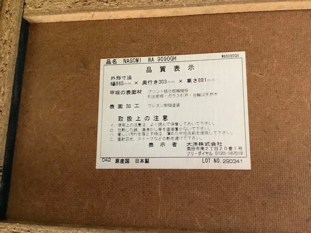 大洋株式会社　NAGOMI アンティーク風キャビネット