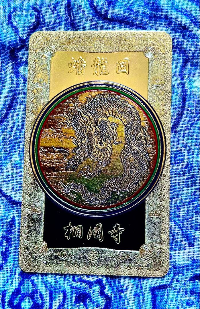 昇龍！