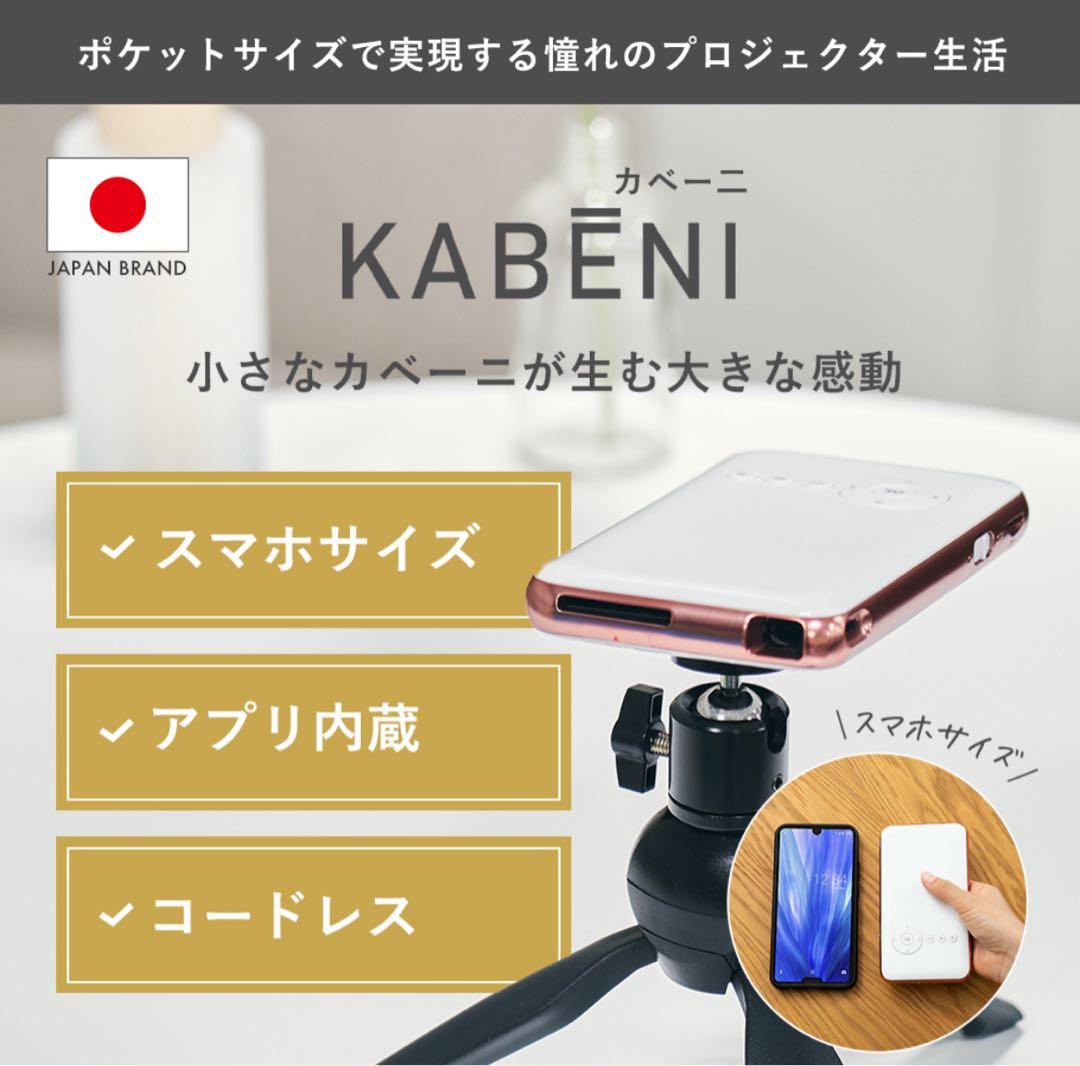 カベーニ プロジェクター 小型 ワイヤレス ホームシアター 家庭用 コンパクト