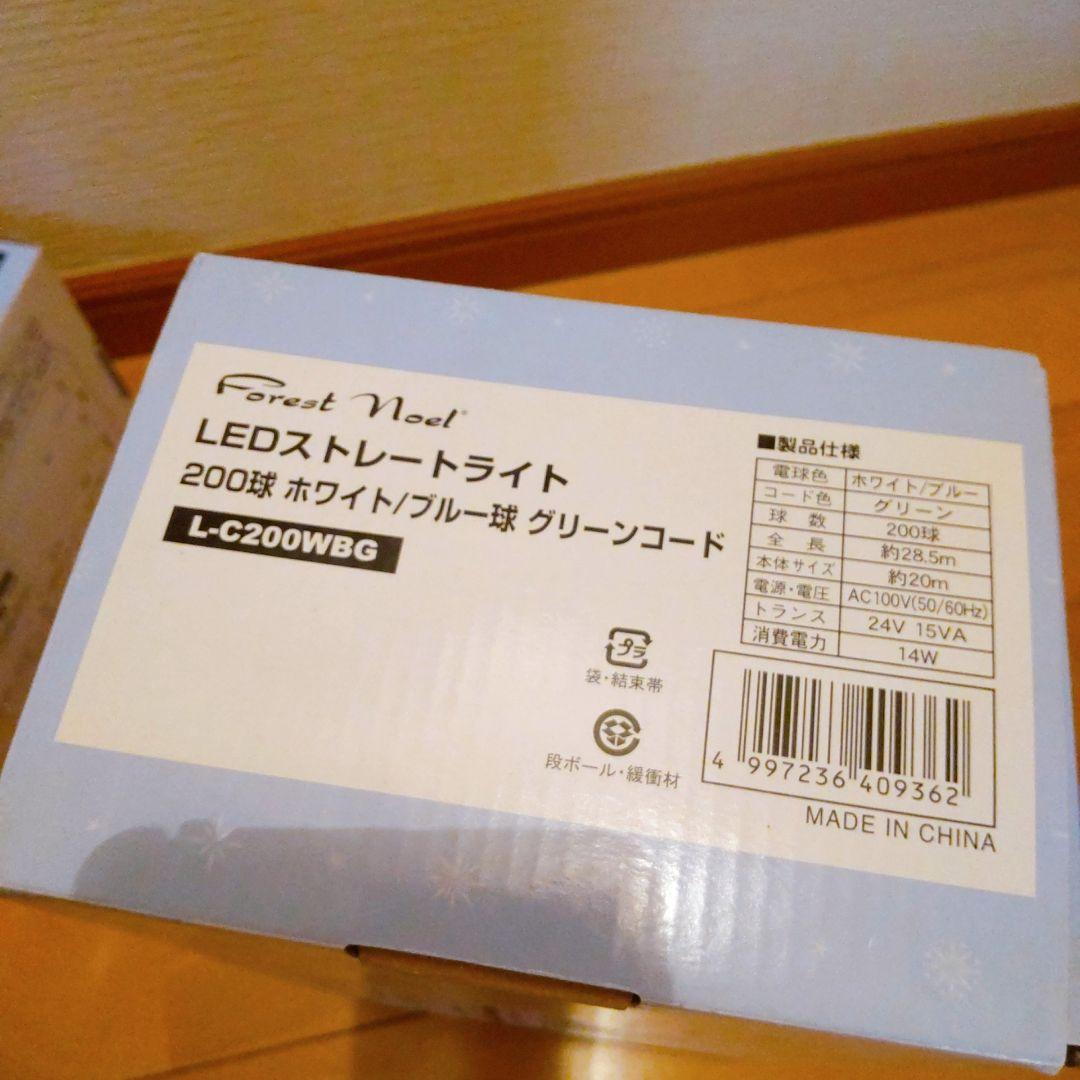 新品未使用❣️Forest Noel LEDライト 200灯 20m2箱セット