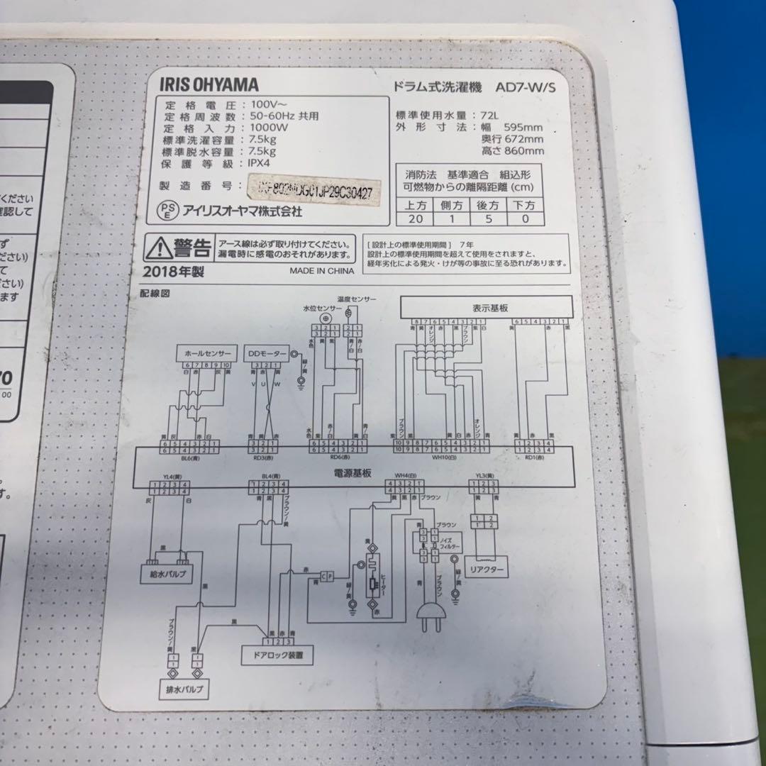669 洗濯機　ドラム式　容量7.5kg 極美品　半年保証付　冷蔵庫も有　左開き