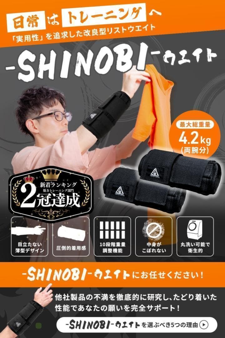 【大人気】シノビウェイト Ankle・Wrist2点セット10段階調整 4.2㎏