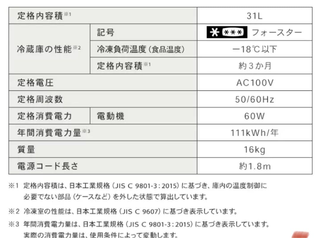 アイリス　冷凍庫 小型 31L PF-A31FD-W ブラック