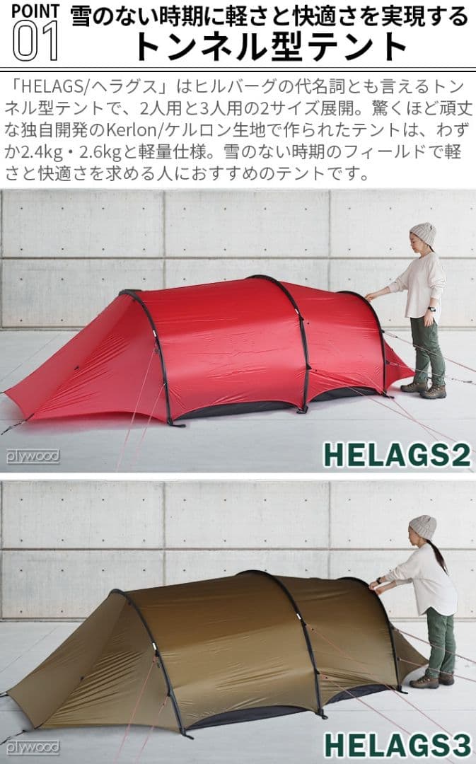 ヒルバーグ ヘラグス 3 グリーン 正規品 新品 未開封品