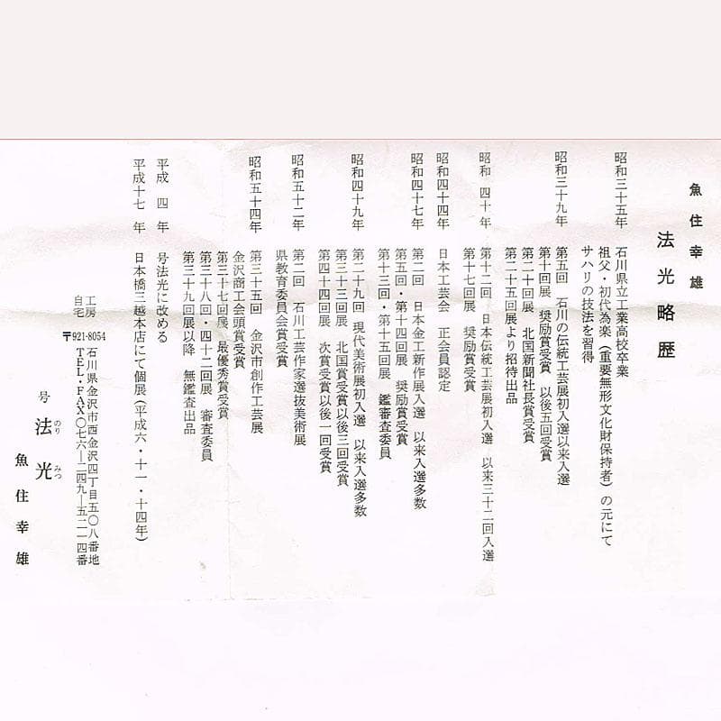 金工師　魚住幸雄作（号法光）　砂張銅　佐波理　打鳴　共布共箱　C　R8714