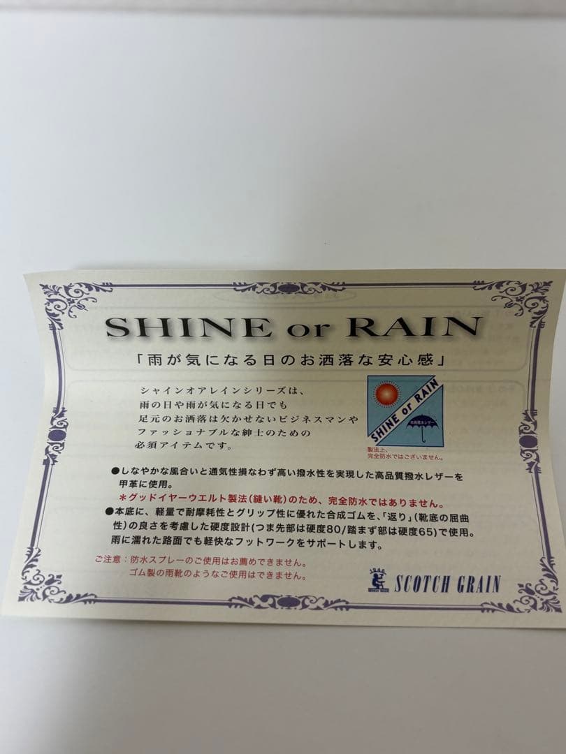 【未使用・新品】値下げしました❗️スコッチグレイン シャインオアレイン　25.5
