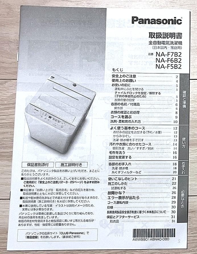 【りん】Panasonic NA-F5B2 縦型洗濯機 5kg＋嵩上げ台