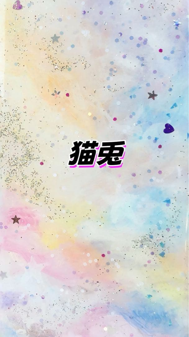 猫兎　専用