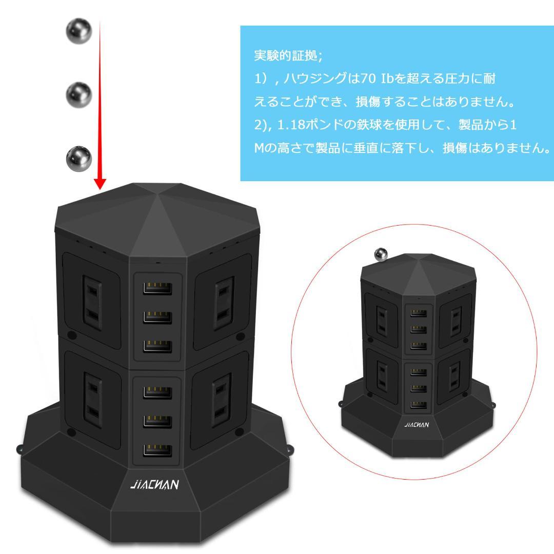 タワー式 6USB 8コンセント 急速充電 雷ガード 過負荷保護 電源タップ