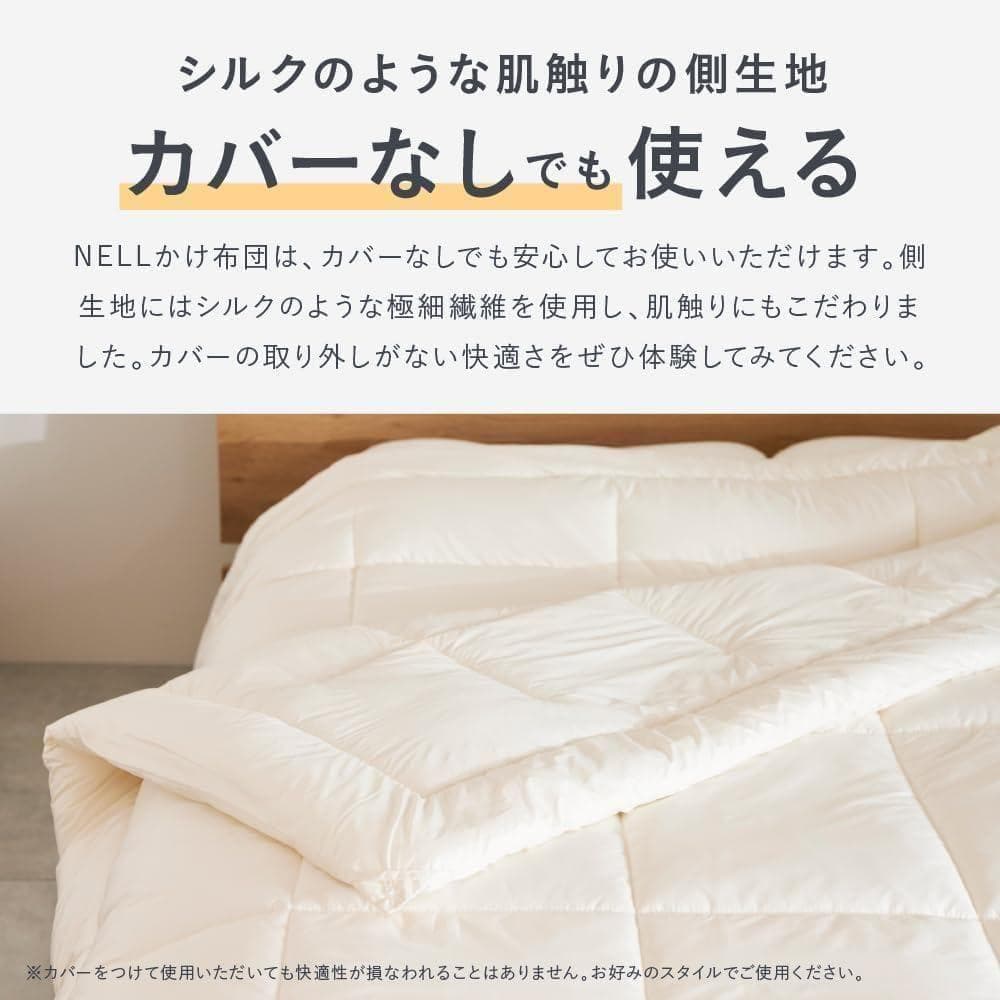【新品】NELL かけ布団 シングル 2025年10月発売！