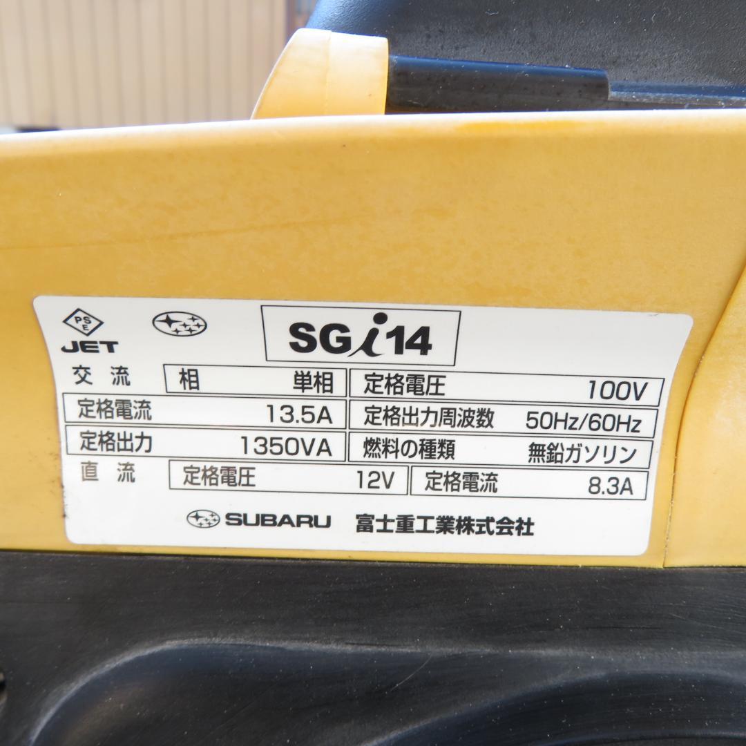 手渡しのみ 動作確認済　SUBARU SGi14 ポータブル エンジン　発電機