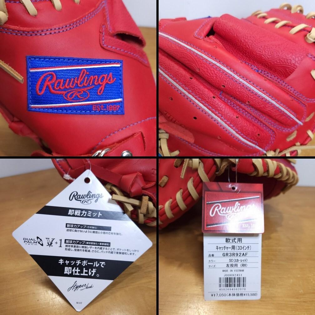ローリングス HT R9 ペイズリー Sレッド キャッチャーミット 軟式グローブ