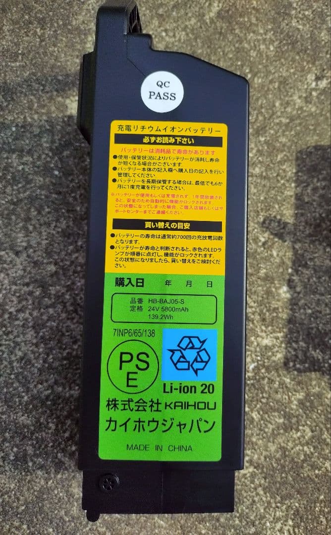 カイホウジャパンの電動アシスト三輪自転車