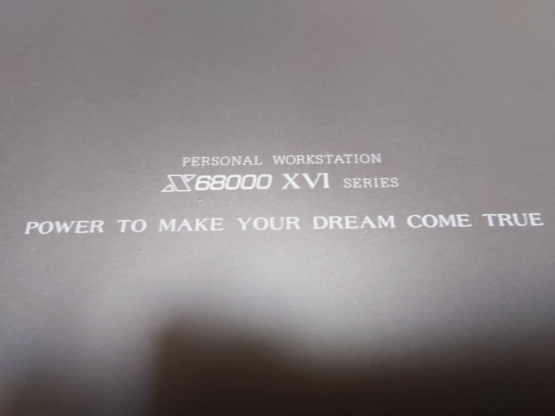 X68000再生計画七号機 XVI 外装までフルメンテナンス済
