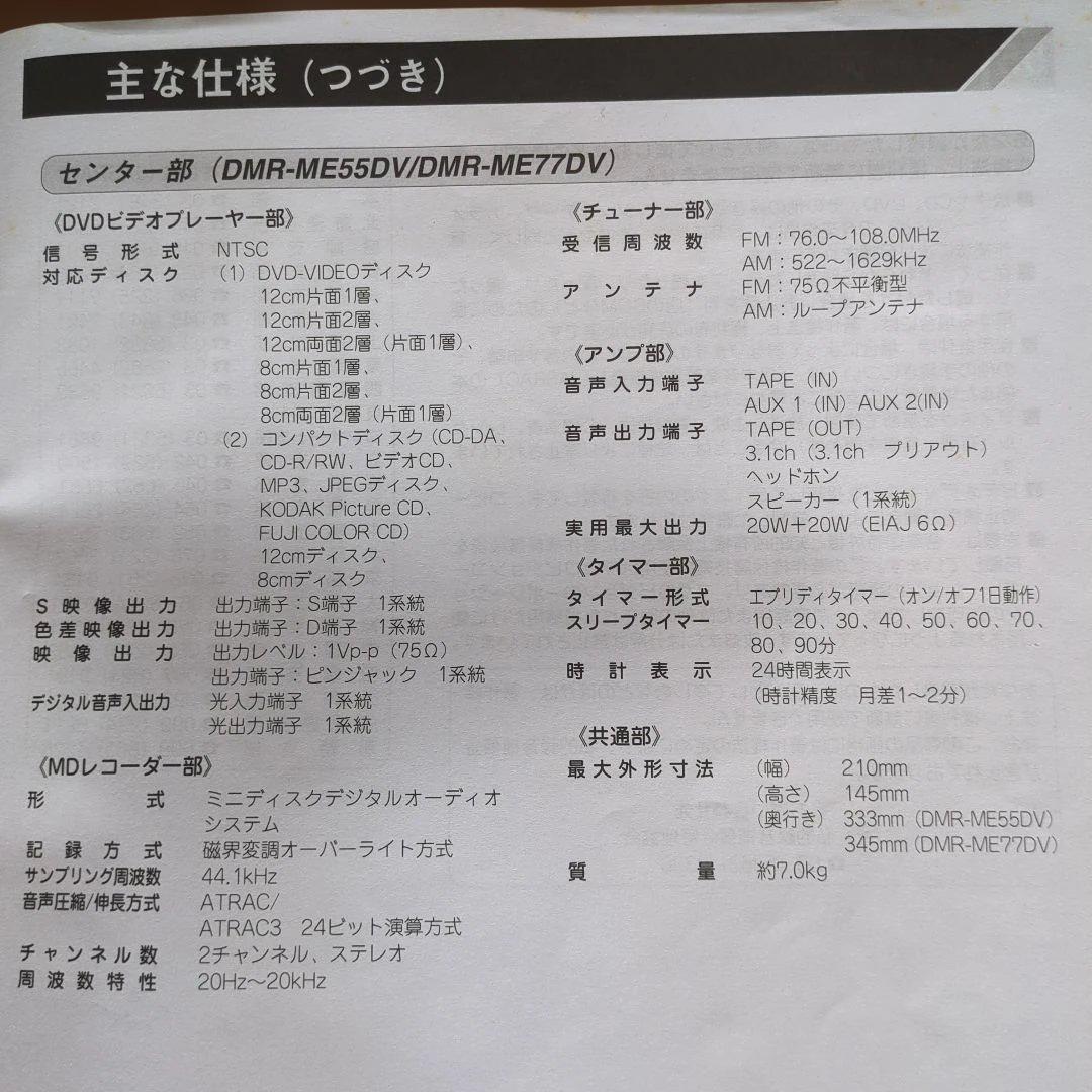 DENON／ミニコンポ（D-ME55DV）