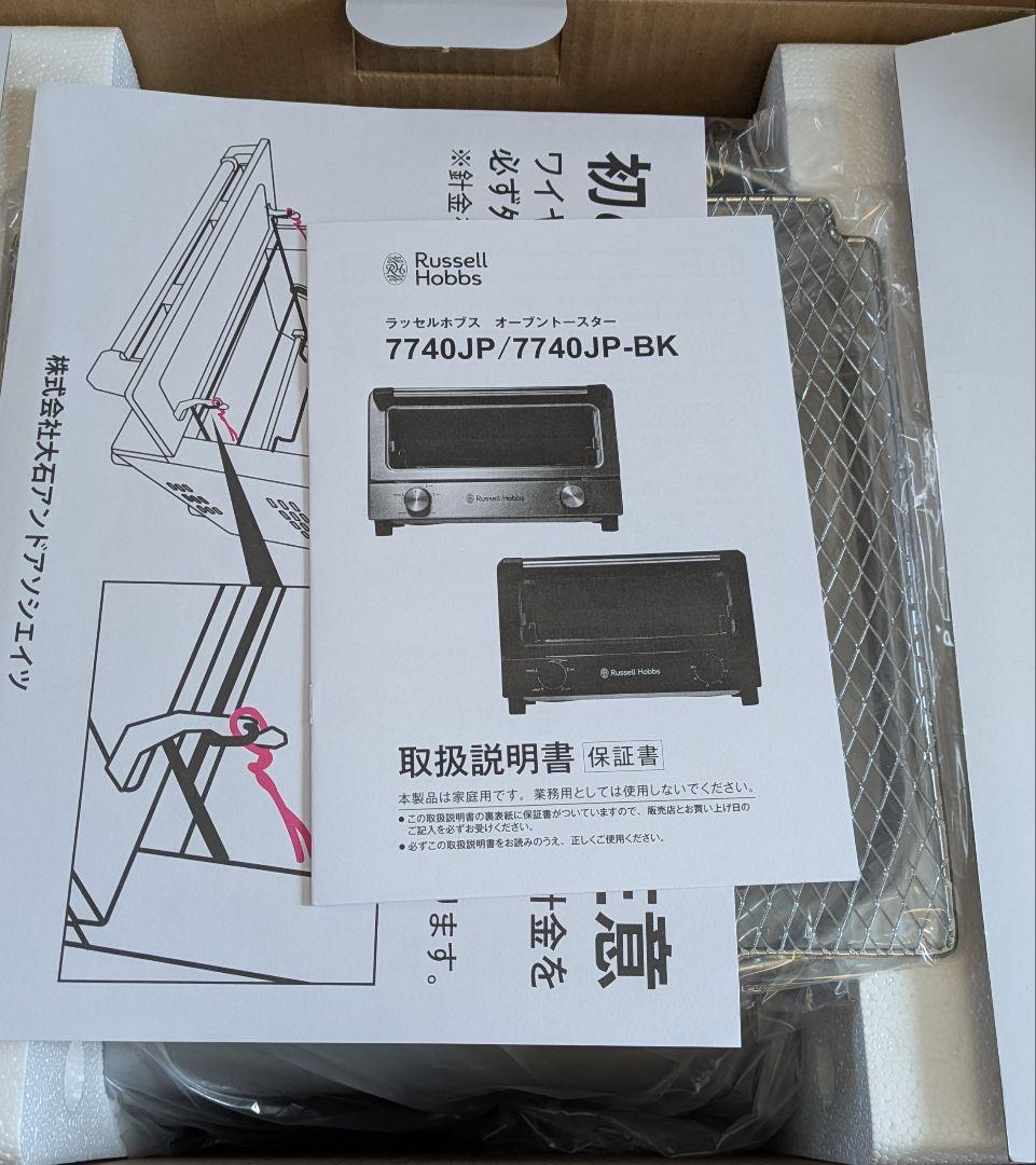 Russell Hobbs オーブントースター 7740JP 新品未使用