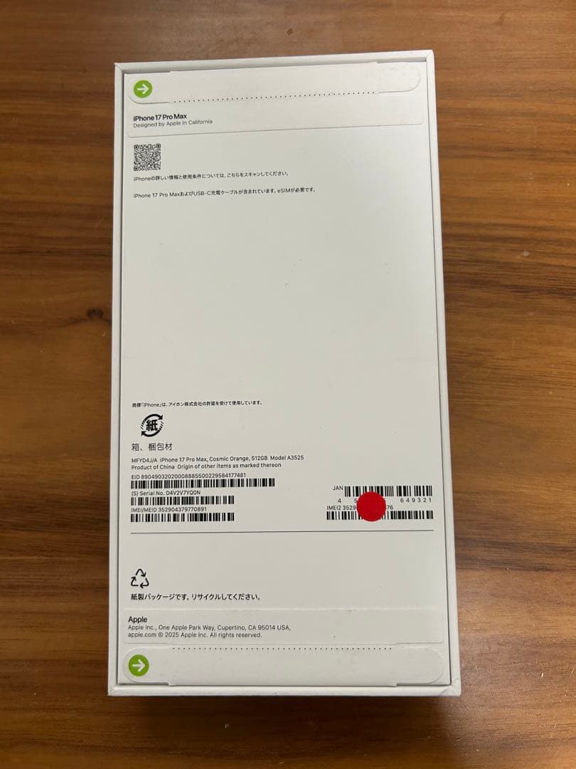 hum☆新品未開封 iPhone17ProMax 512GB オレンジ