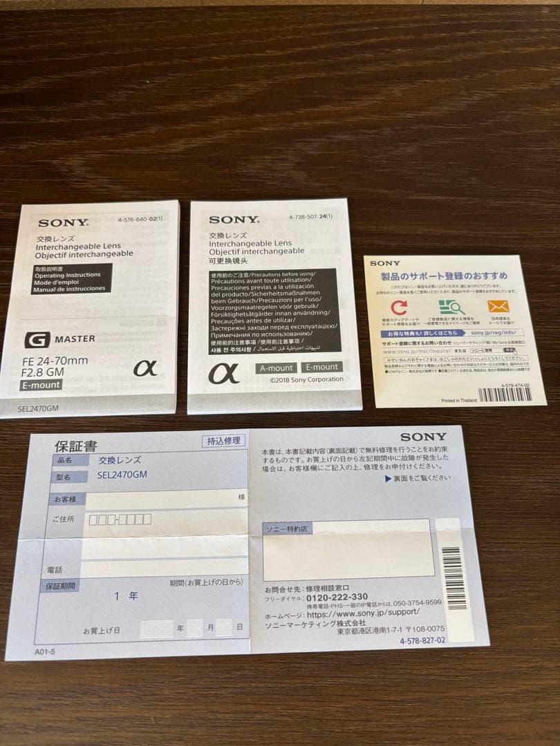 【使用回数少なめ】SONY FE 24-70mm F2.8 GM