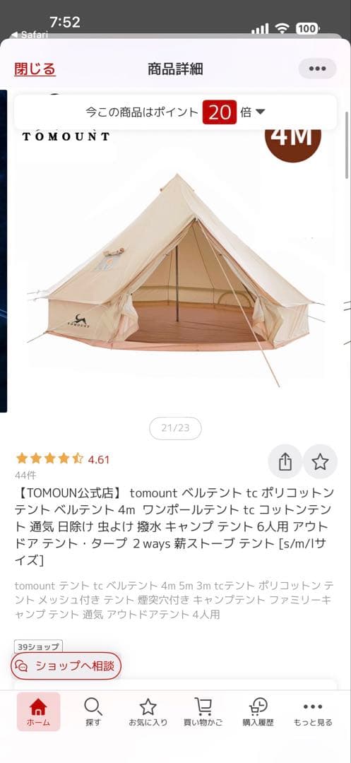 TOMOUNT トモウント　ベルテント　4M TC素材（ポリコットン）