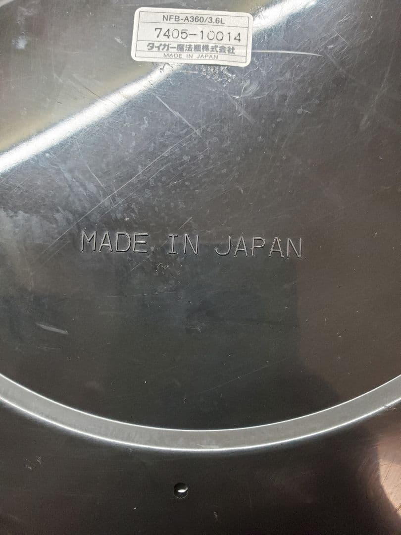 まほうなべ NFB-A360 魔法瓶　TIGER