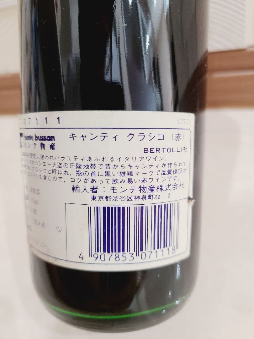 ヴィンテージ赤ワイン　Bertoli 1984 Chianti Classico