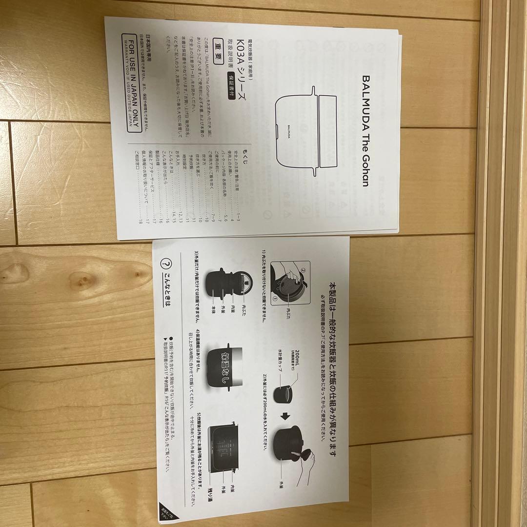 センリツツツになります。BALMUDA The Gohan 電気炊飯器