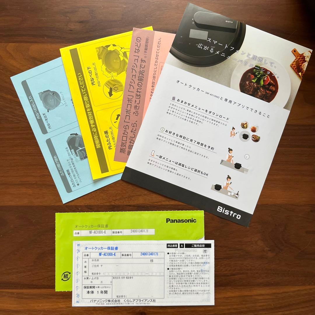 Panasonic Bistro オートクッカー NF-AC1000-K