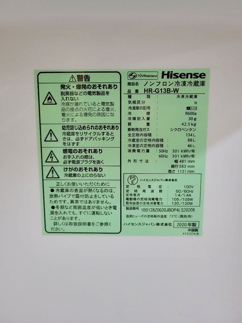 ハイセンス 2020年製 ノンフロン冷凍冷蔵庫 HR-G13B-W 134L