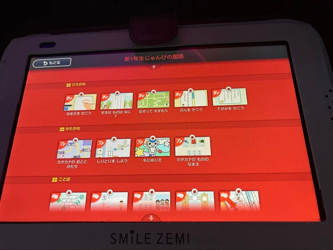 スマイルゼミタブレット 1年生準備~3年生1月まで(⚠️2年生一部分なし)