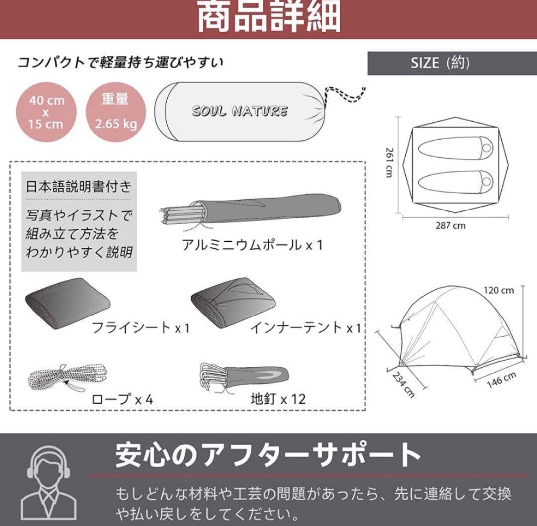 テント 2人用 ツーリングテントソロテント SoulNature キャンプテント